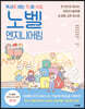 독서로 여는 첫 AI 수업, 노벨 엔지니어링