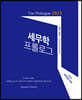 2023 세무학 프롤로그