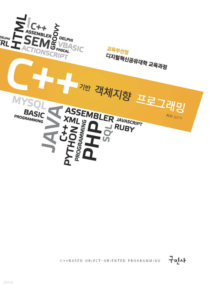 C++ 기반 객체지향 프로그래밍