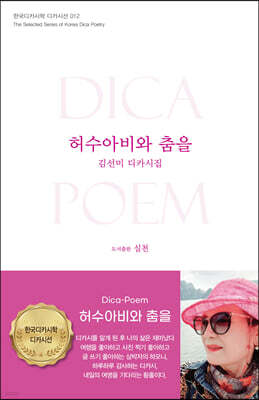 허수아비와 춤을