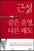 근성