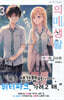 의매생활 3