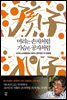 머리는 손자처럼 가슴은 공자처럼
