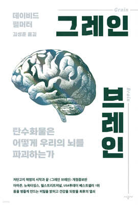 그레인 브레인 (개정증보판)
