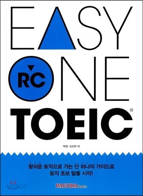 EASY ONE TOEIC R/C