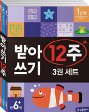 받아쓰기 12주 세트