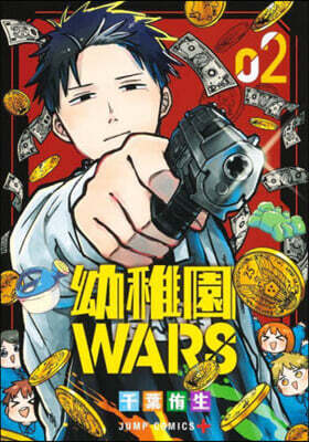 幼稚園WARS  2