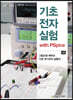 기초전자실험 with PSpice
