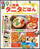 るるぶご當地タニタごはん