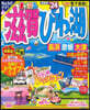 まっぷる 關西(1)滋賀.びわ湖 長浜.彦根.大津 '24