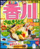 まっぷる 四國(4)香川 さぬきうどん 高松.琴平.小豆島'24