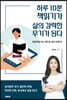 하루 10분 책 읽기가 삶의 강력한 무기가 된다