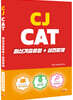 CJ CAT 최신기출유형+실전문제