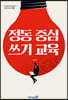 정동 중심 쓰기 교육