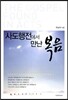 사도행전에서 만난 복음