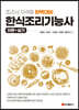 한식조리기능사 (이론,실기)