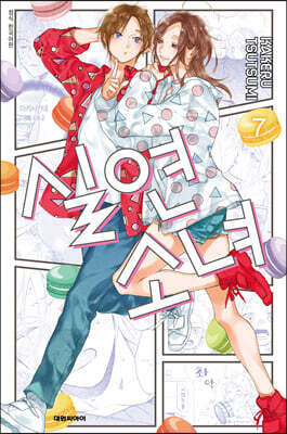 실연 소녀 7
