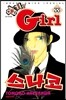 엽기인 Girl 스나코 33