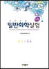 일반화학실험