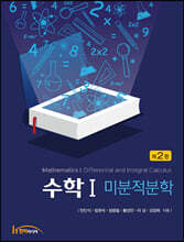 수학 1 미분적분학