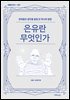 은유란 무엇인가