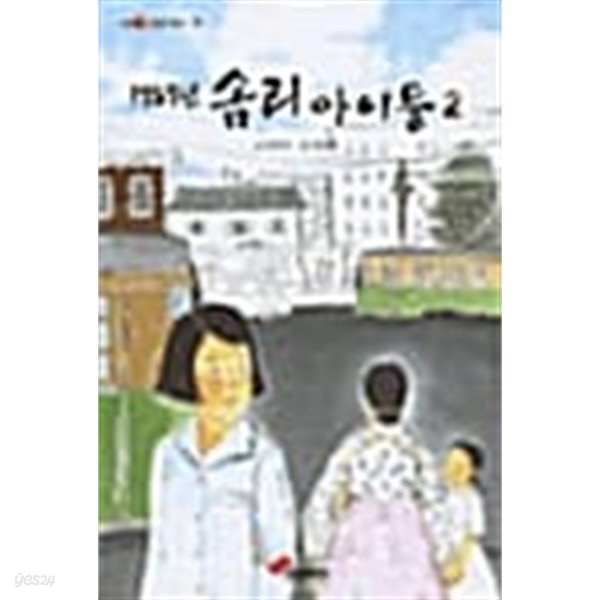 1959년 솜리 아이들 2★