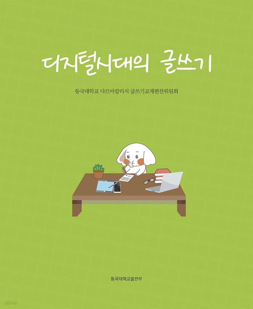 디지털시대의 글쓰기