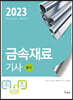2023 금속재료기사 필기