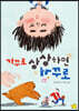 거꾸로 상상하면 거꾸로