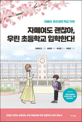 자폐여도 괜찮아, 우린 초등학교 입학한다! 