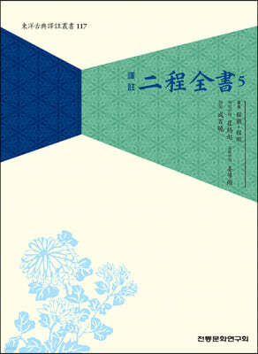 이정전서 5