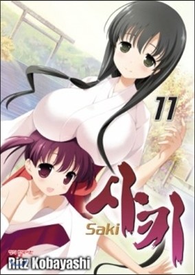 사키 (Saki) 11