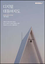 디지털 대동여지도