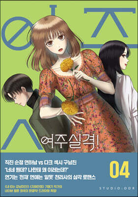 여주실격! 4