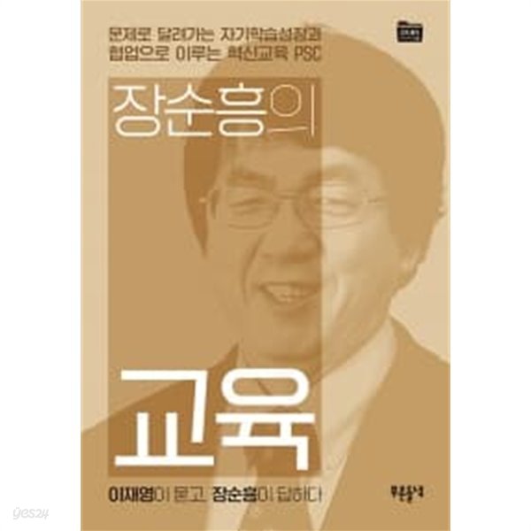 장순흥의 교육