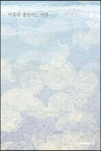 마침내 멸망하는 여름