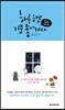 하루하루 기분 좋아져라