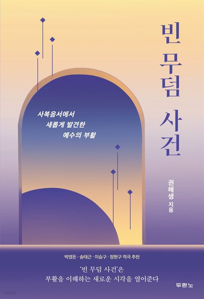 [대여] 빈 무덤 사건