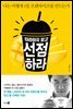[대여] 따라하지 말고 선점하라