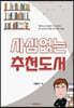 사심없는 추천도서