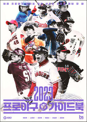 2023 프로야구 가이드북