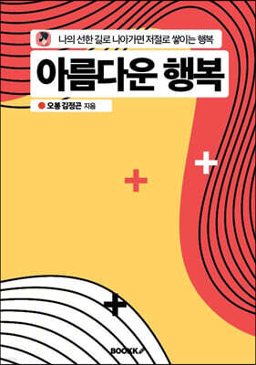아름다운 행복