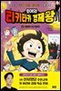 호야의 티키타카 경제왕 02 - 오늘부터 나도 사업가!