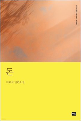 돈