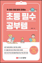 초등 필수 공부템