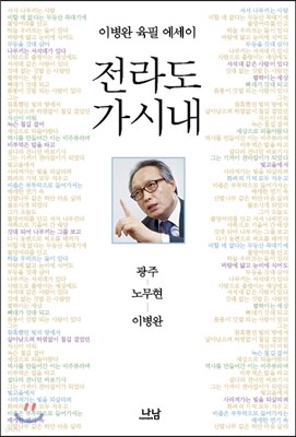 전라도 가시내