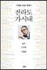 전라도 가시내