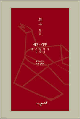 장자 외편
