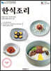 한식조리