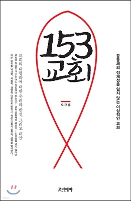 153 교회